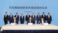 吉利控股集团汽车智能创新系列两大项目落户宁波杭州湾新区！