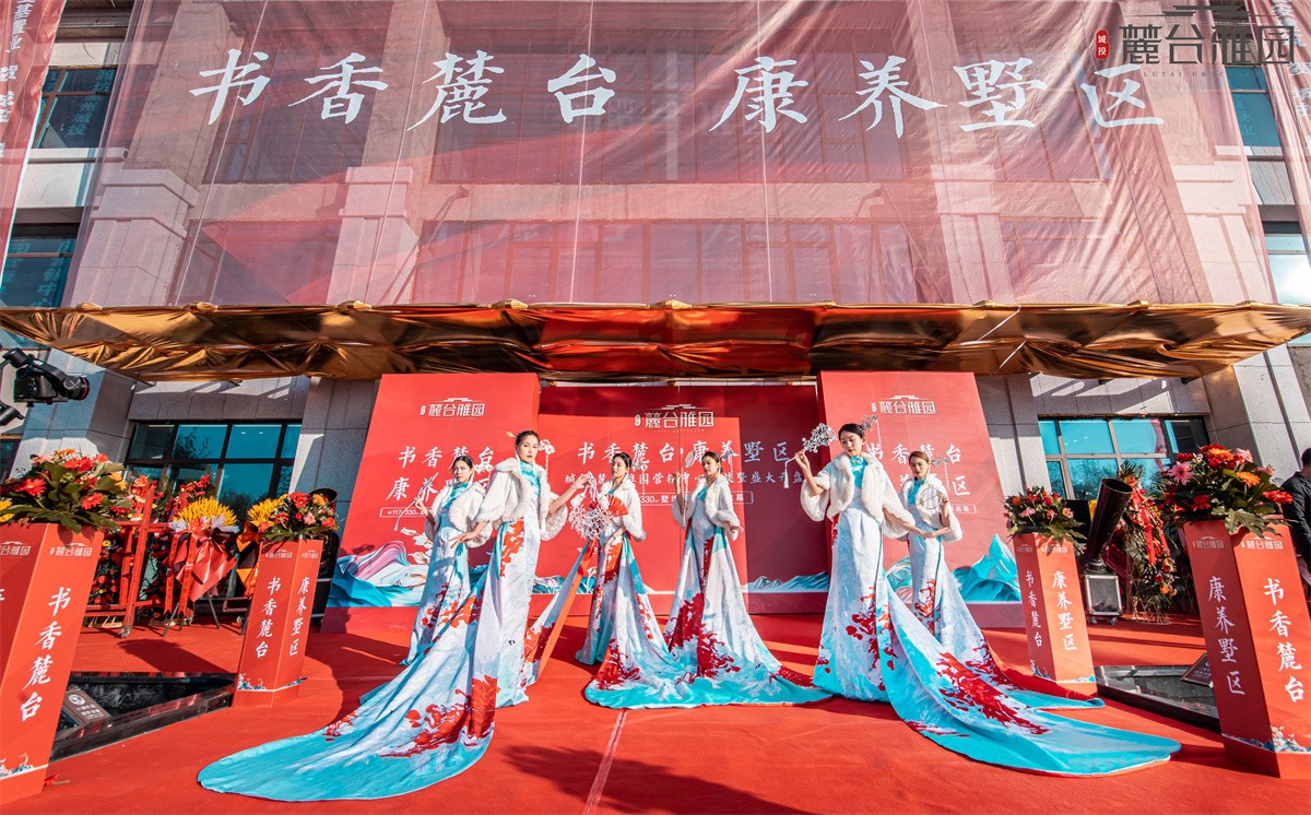 城投麓台雅园营销中心开放暨盛大开盘活动圆满成功