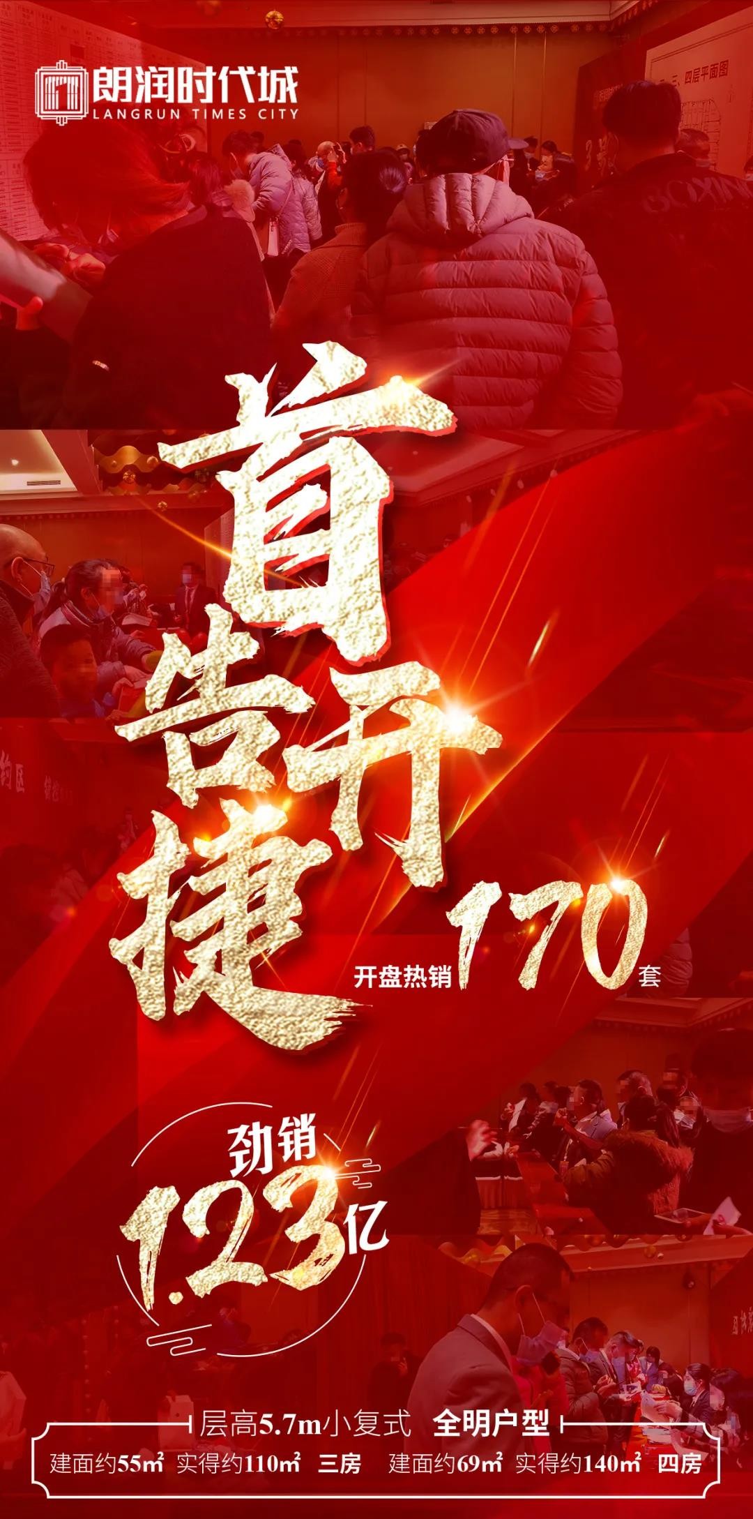开盘现场捷报频传,选房区域人潮涌动
