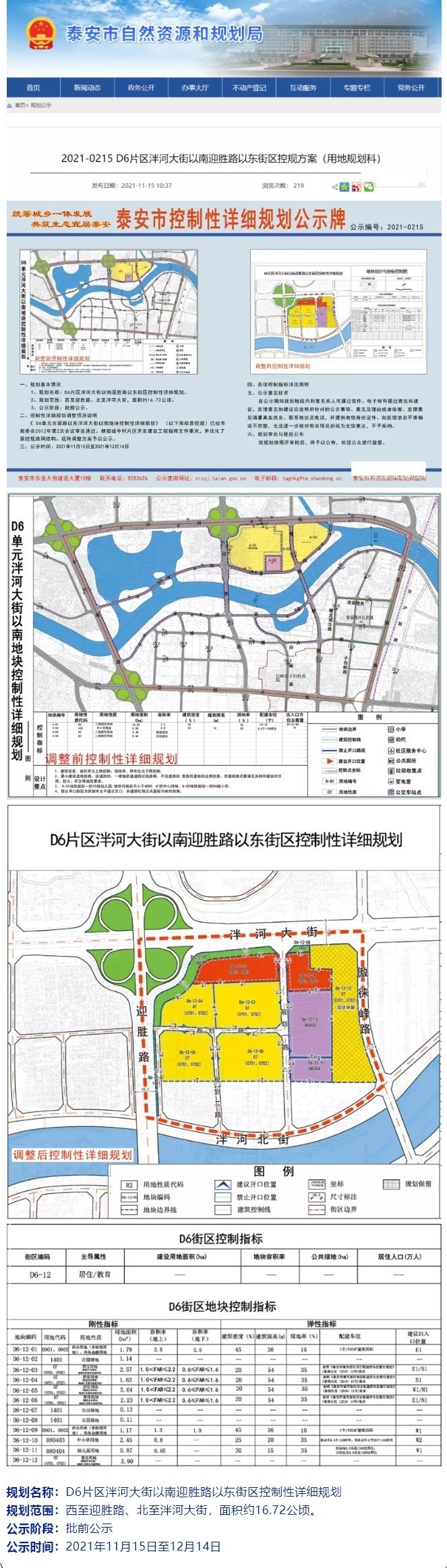 11.16规划.jpg