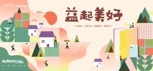 2021融创西南全民公益月：融小爱筑大爱，践行公益新主张