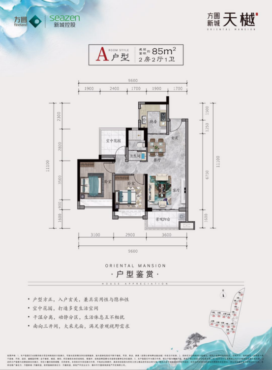 85㎡刚需上车两房户型