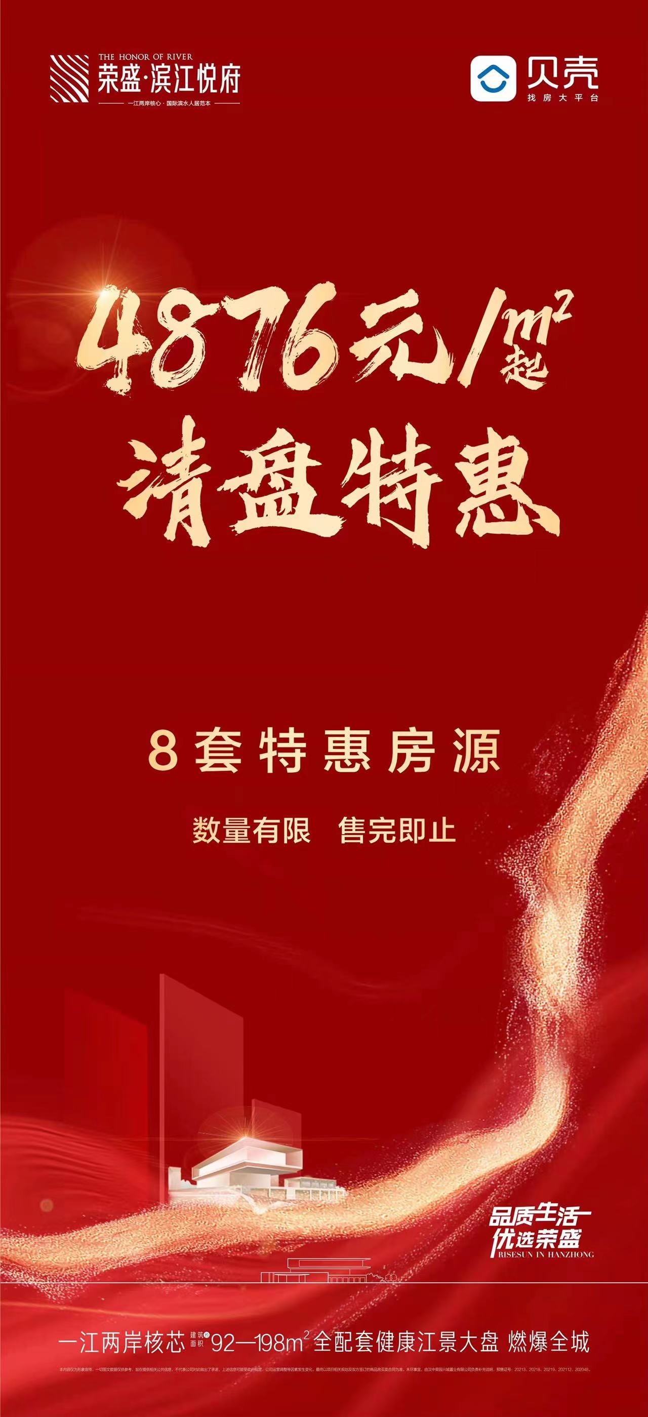 汉中荣盛滨江悦府