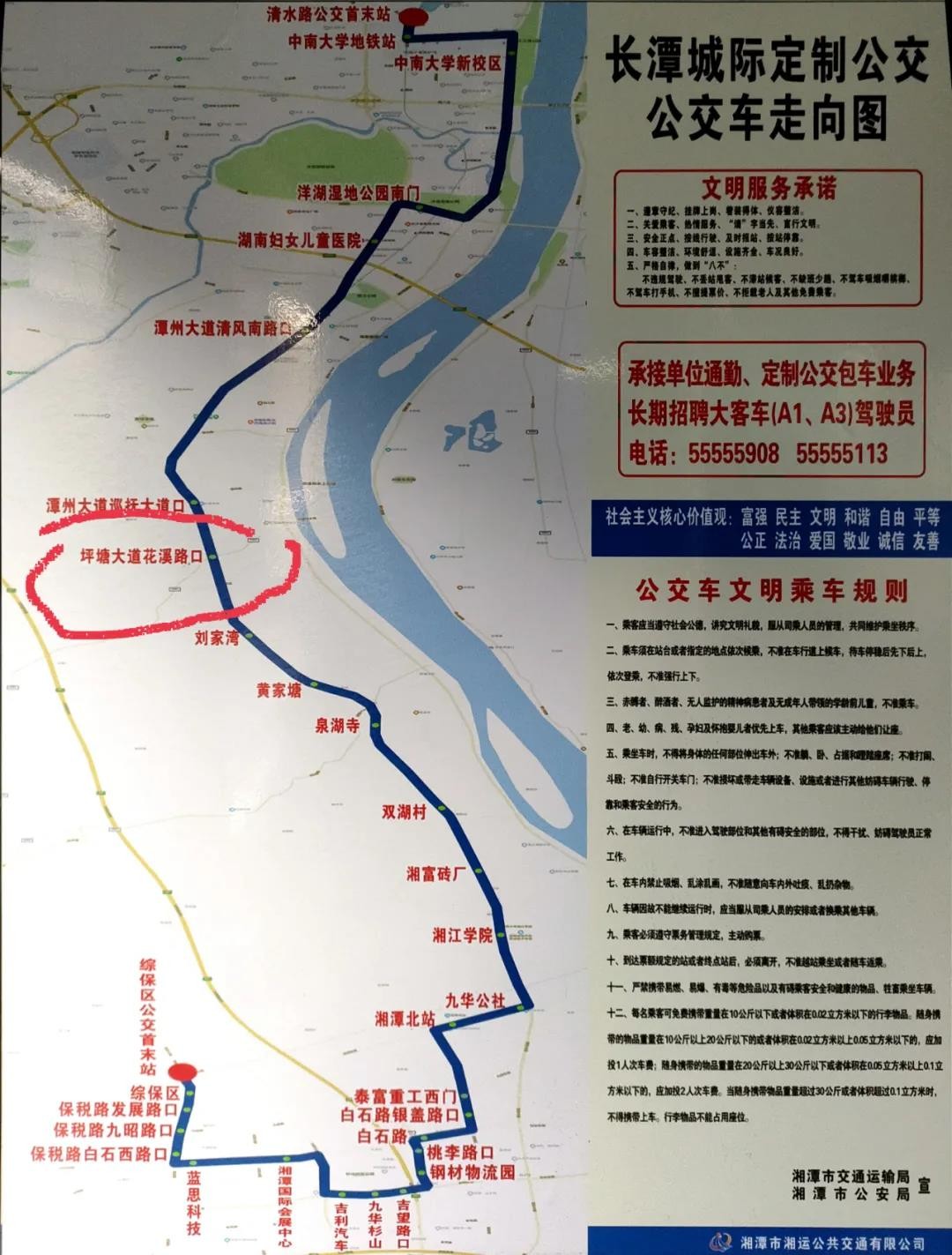 长潭城际定制公交