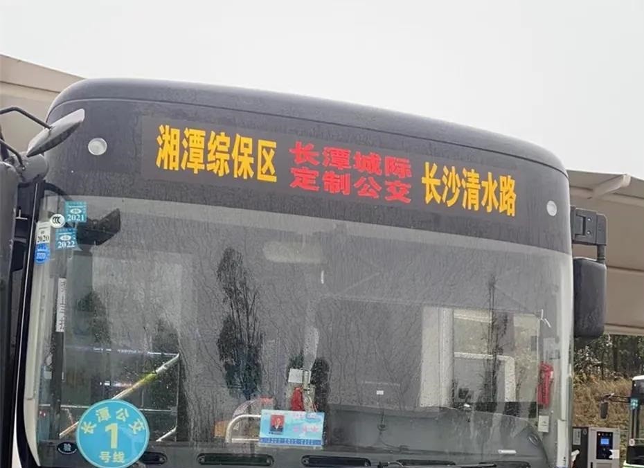 长潭城际定制公交
