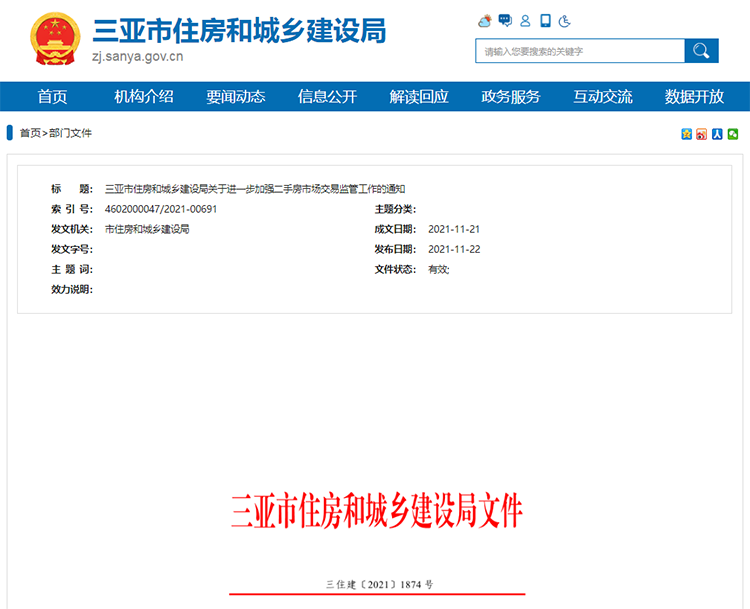 三亚二手房新政策 三亚二手房