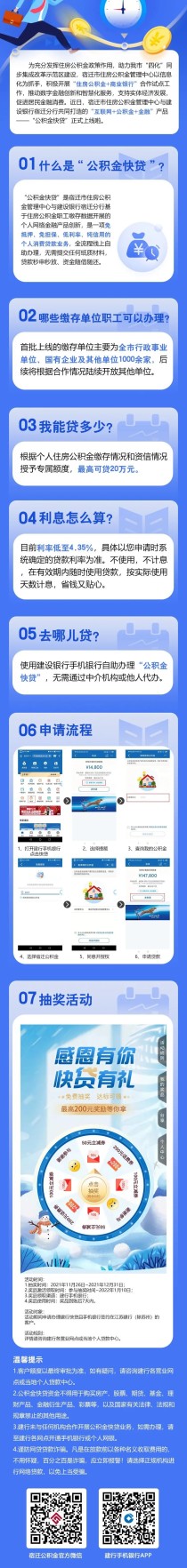 宿迁“公积金快贷”正式上线！