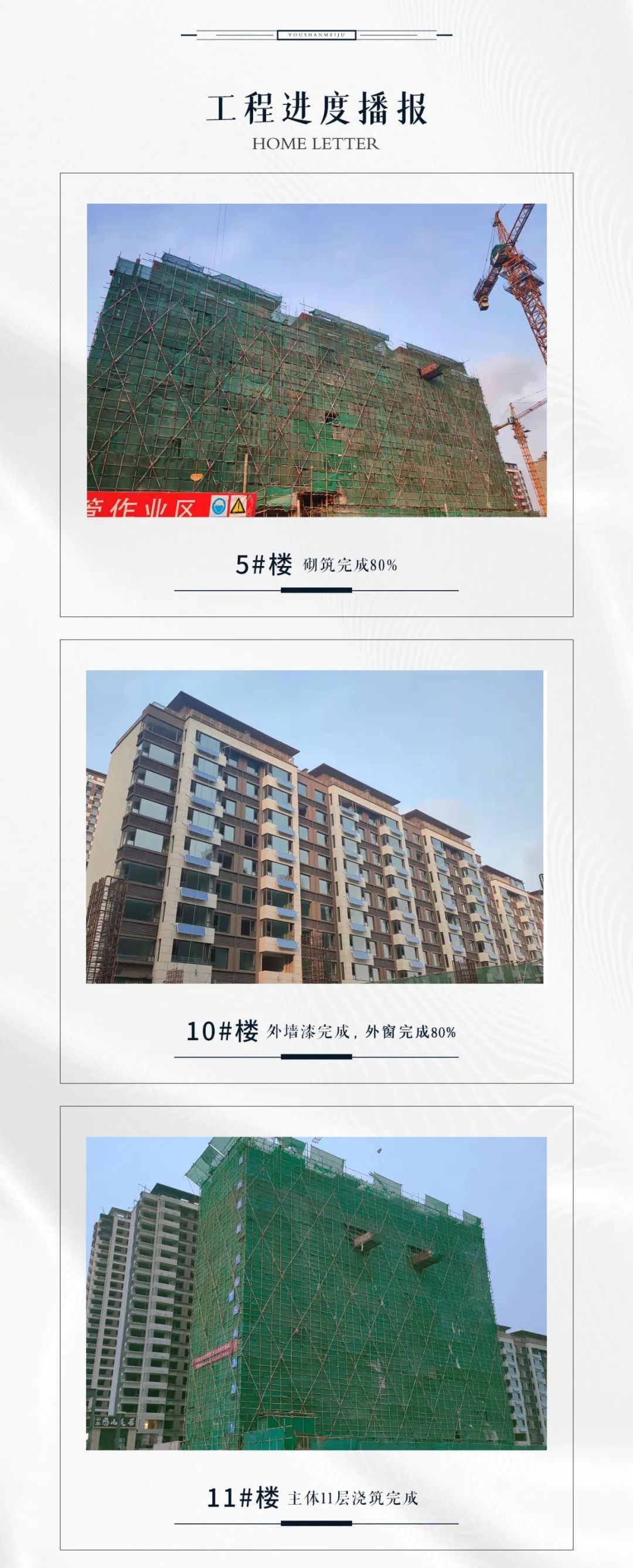 【安泰悠山美居】2021年11月工程进度播报-日照楼盘网