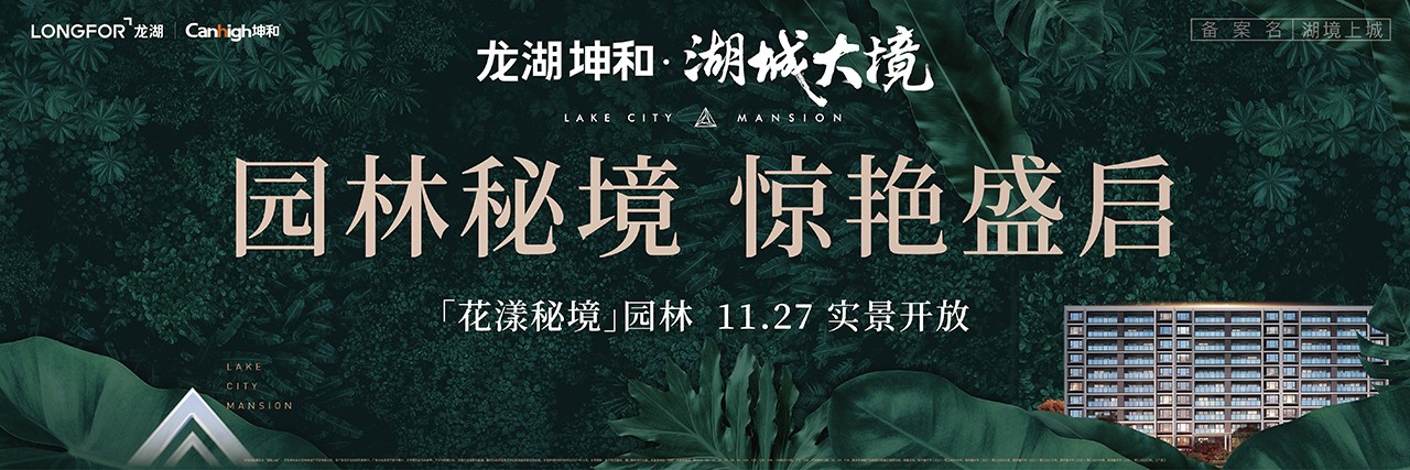 台州龙湖「花漾秘境」园林示范区 11.27实景盛启！