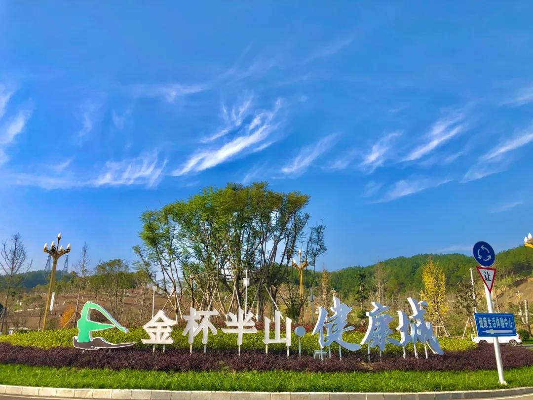 金杯半山健康城