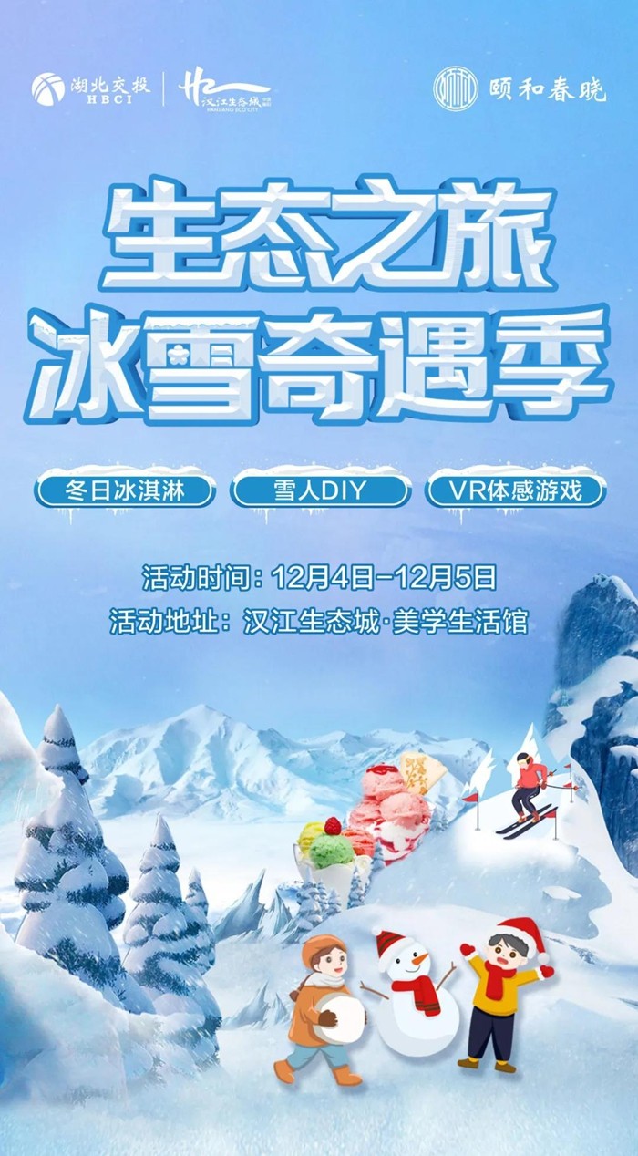 冬季打卡汉江生态城·美学生活馆的N种玩法，你学会了吗？