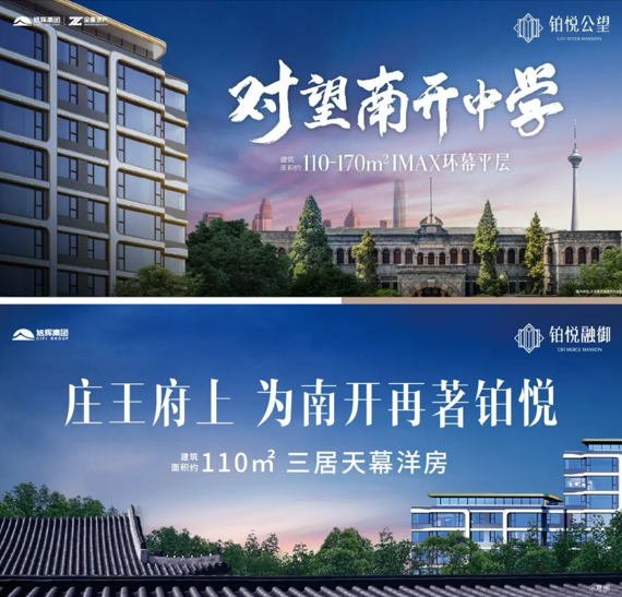 旭辉集团丨再一次让中国欣赏南开