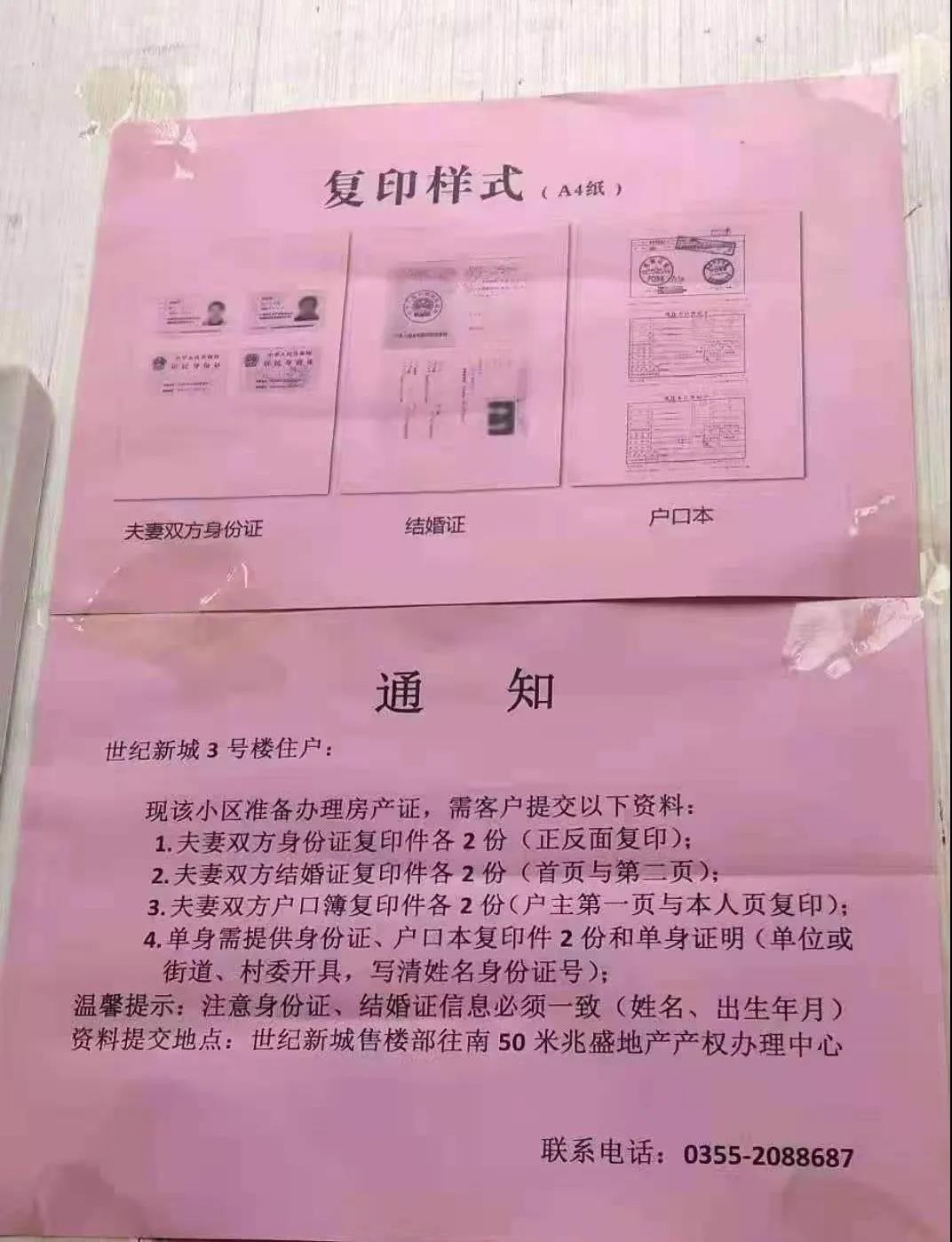 贴出通知连日来取得不动产权证书房产要全部完成不动产权登记手续齐全