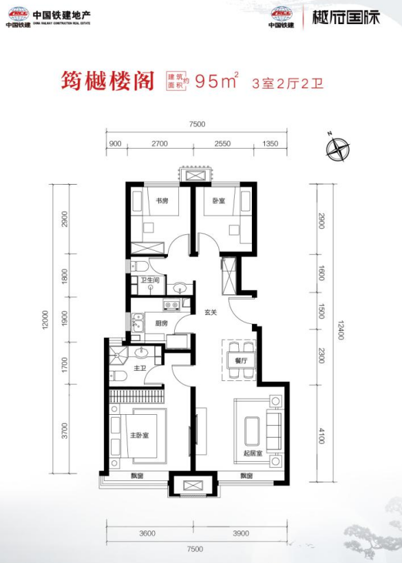 樾府国际95平米户型图