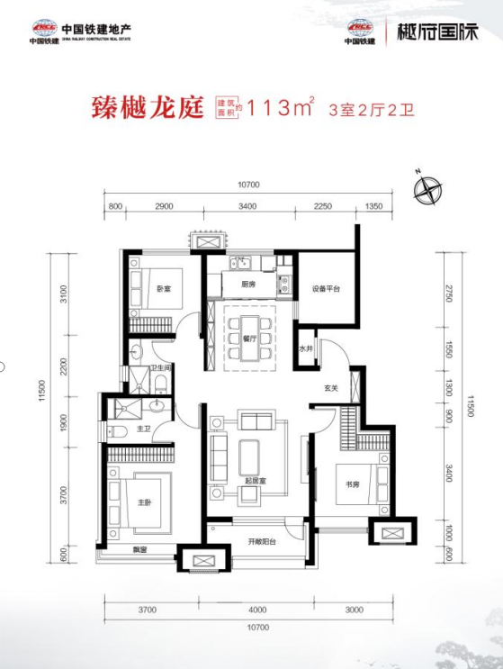 樾府国际113平米户型图