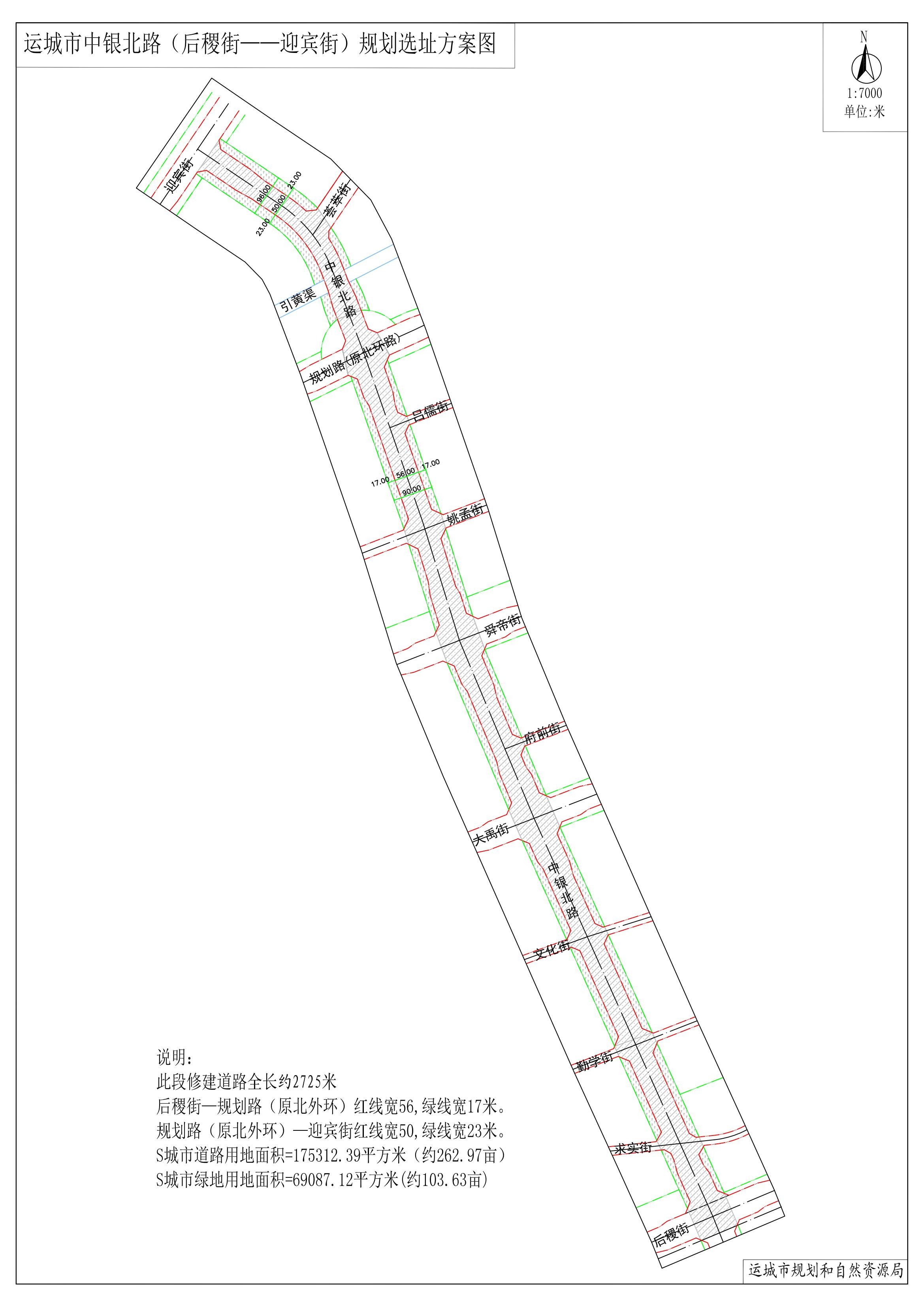 2021年12月2日运城市规划和自然资源局附件:中银北路(后稷街-迎宾街)