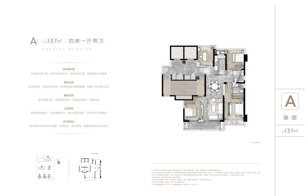 A-臻御139㎡四房一厅两卫.jpg