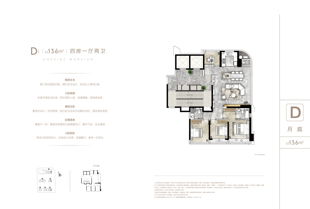 D-月庭136㎡四房一厅两卫.jpg