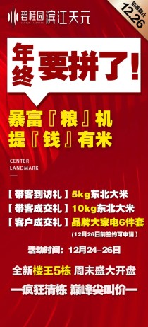 滨江新区：碧桂园滨江.天元、最新特价房源新鲜出炉！快快来看。