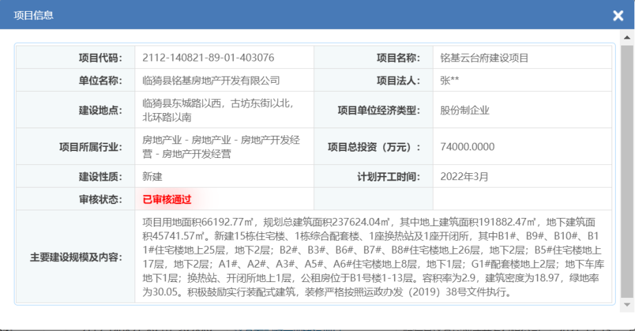 铭基云台府建设项目