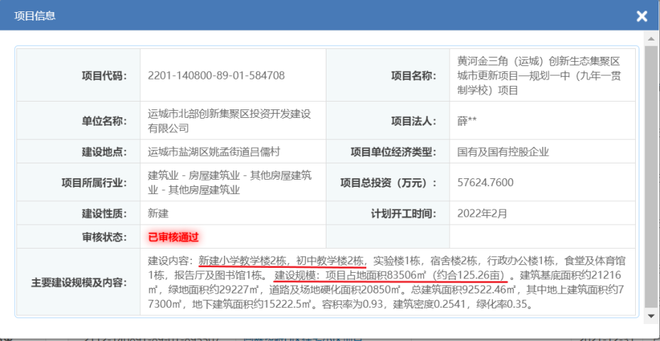 规划一中九年一贯制学校项目备案图