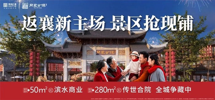 从襄阳北街上榜首批“国家级旅游休闲街区”，看关圣古镇发展前景