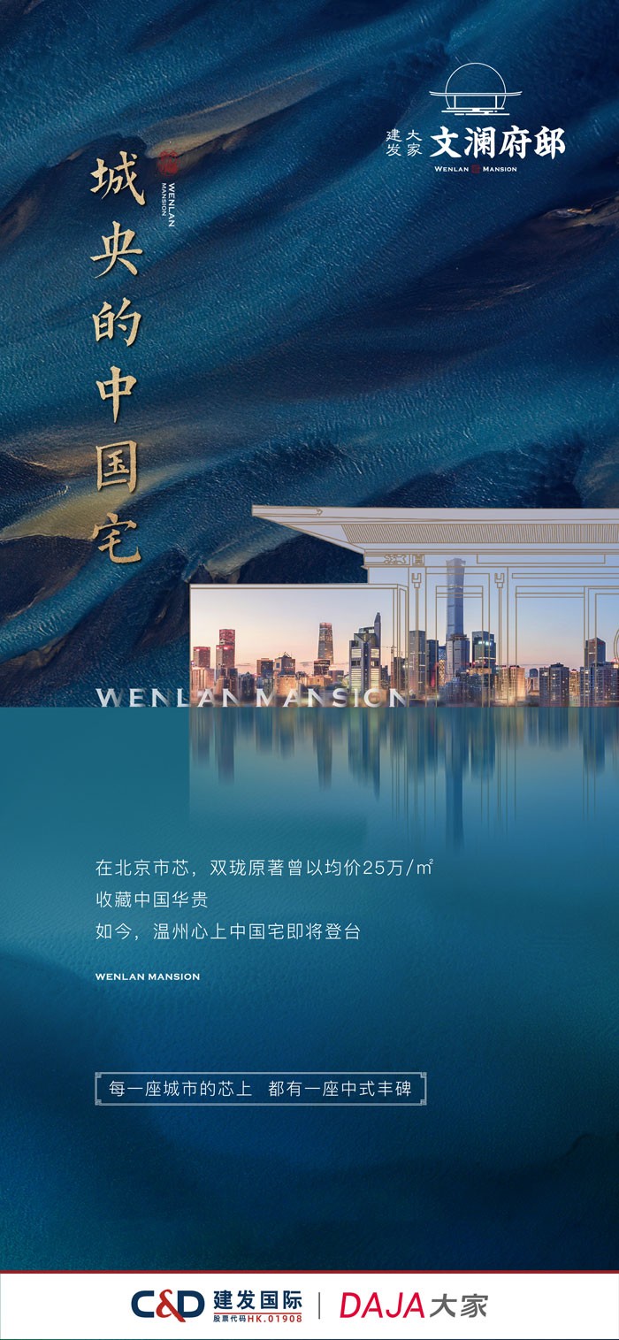 建发大家文澜府邸