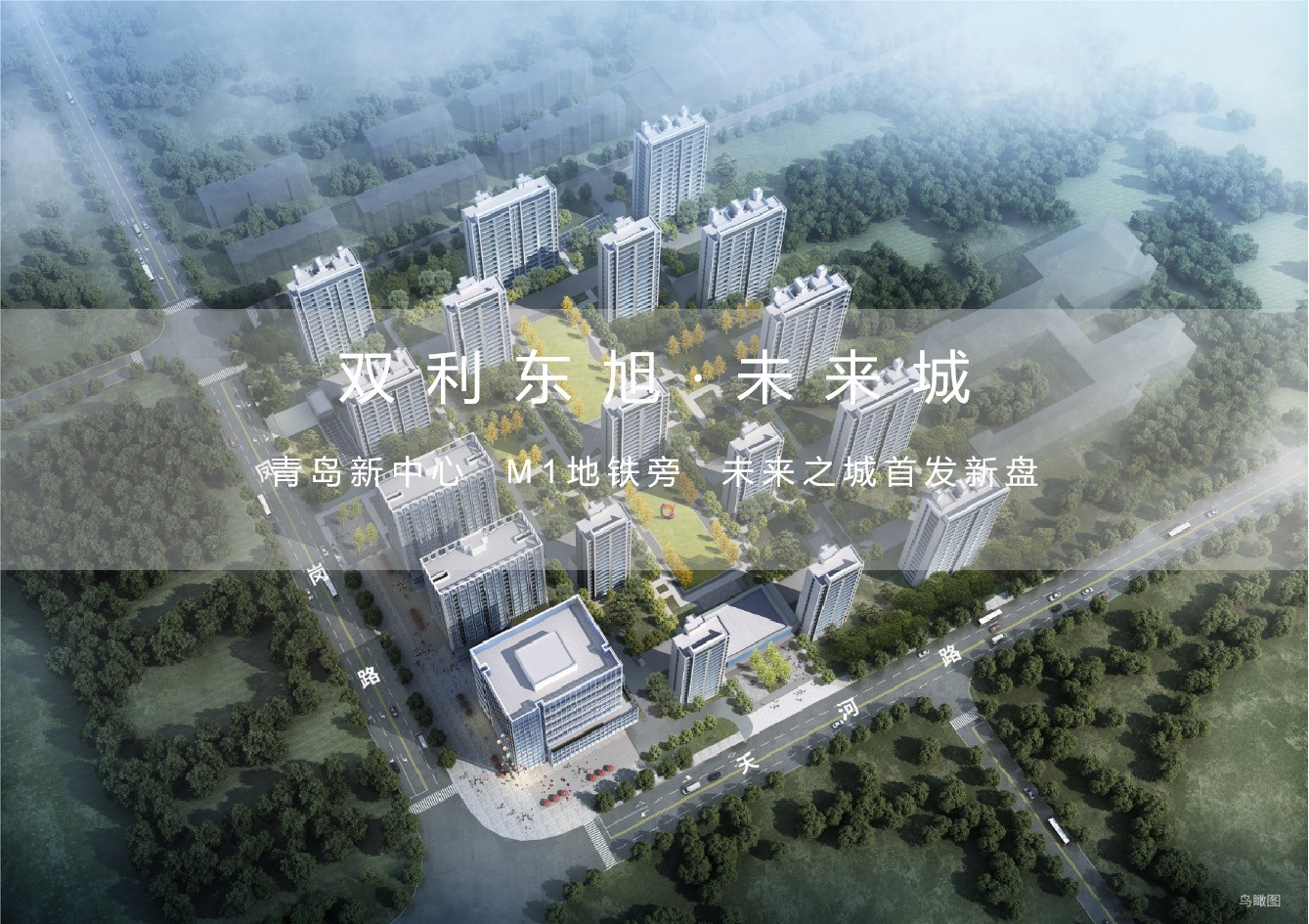 双利东旭·未来城|青岛新中心·未来之城首发新盘