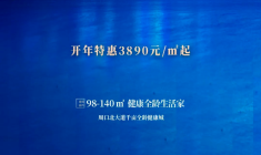 金秋·健康城，开年特惠，3890元/㎡起，抢住金秋健康城！