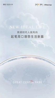 融创·海逸长洲丨筑领时代人居风向，起笔周口理想生活新篇