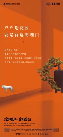 ​淮阳建业橙园，建面约117-217㎡学府大院，户户送花园 诚邀品鉴。