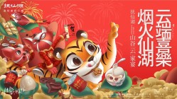 万科抚仙湖国际度假小镇邀您一起过新年，赢取大奖!