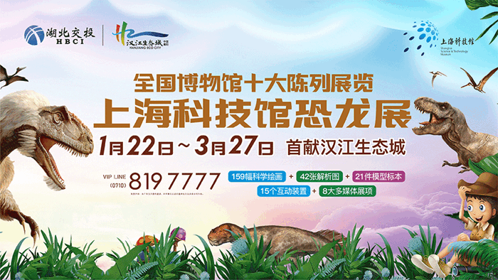 春节假期花式遛娃 | 汉江（襄阳）生态城恐龙展试开放，超带感，速来体验