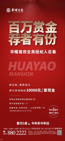 华耀首府|这有一个10000元红包等您领取！