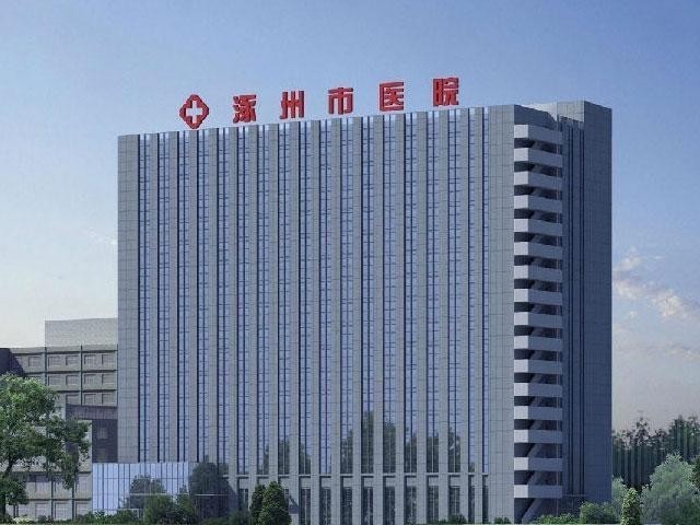 涿州市医院实景图