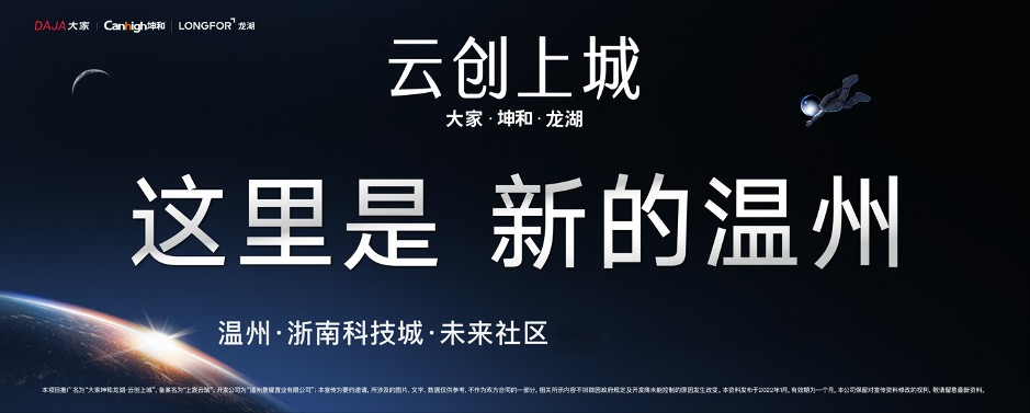 教育等场景的超级未来社区(含15万方地下—大家坤和龙湖·云创上城