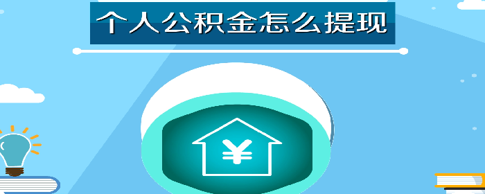 支付寶提取公積金能一次性提完嗎