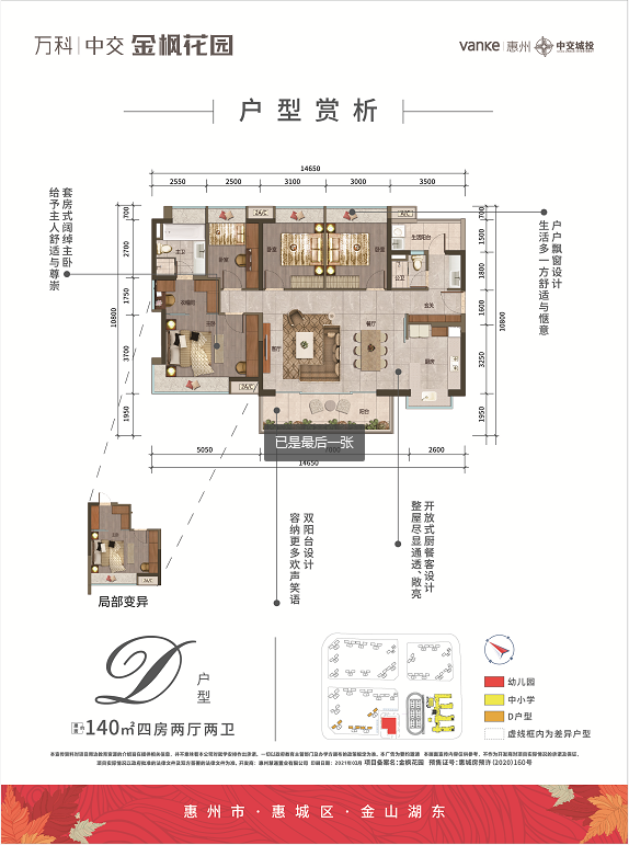 建面约140㎡-四房两厅两卫