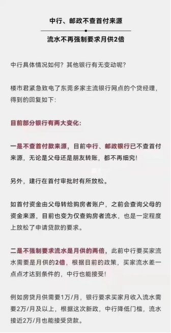 震惊！东莞房贷松绑，央行宣布不查首付来源？消息是否属实？