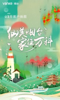 烟台万科客户服务地图|3月版