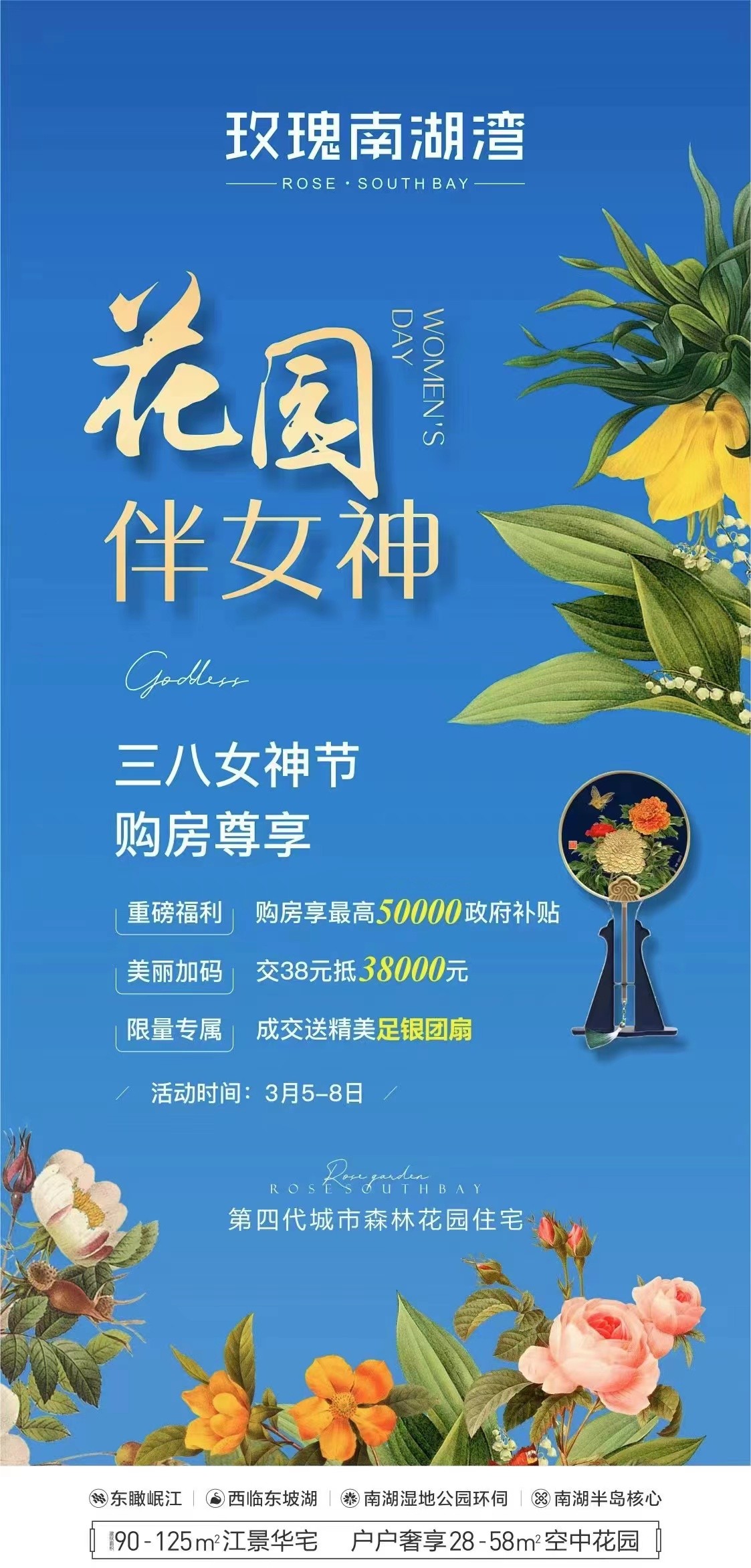三八女神节!眉山玫瑰南湖湾购房有礼~-眉山楼盘网