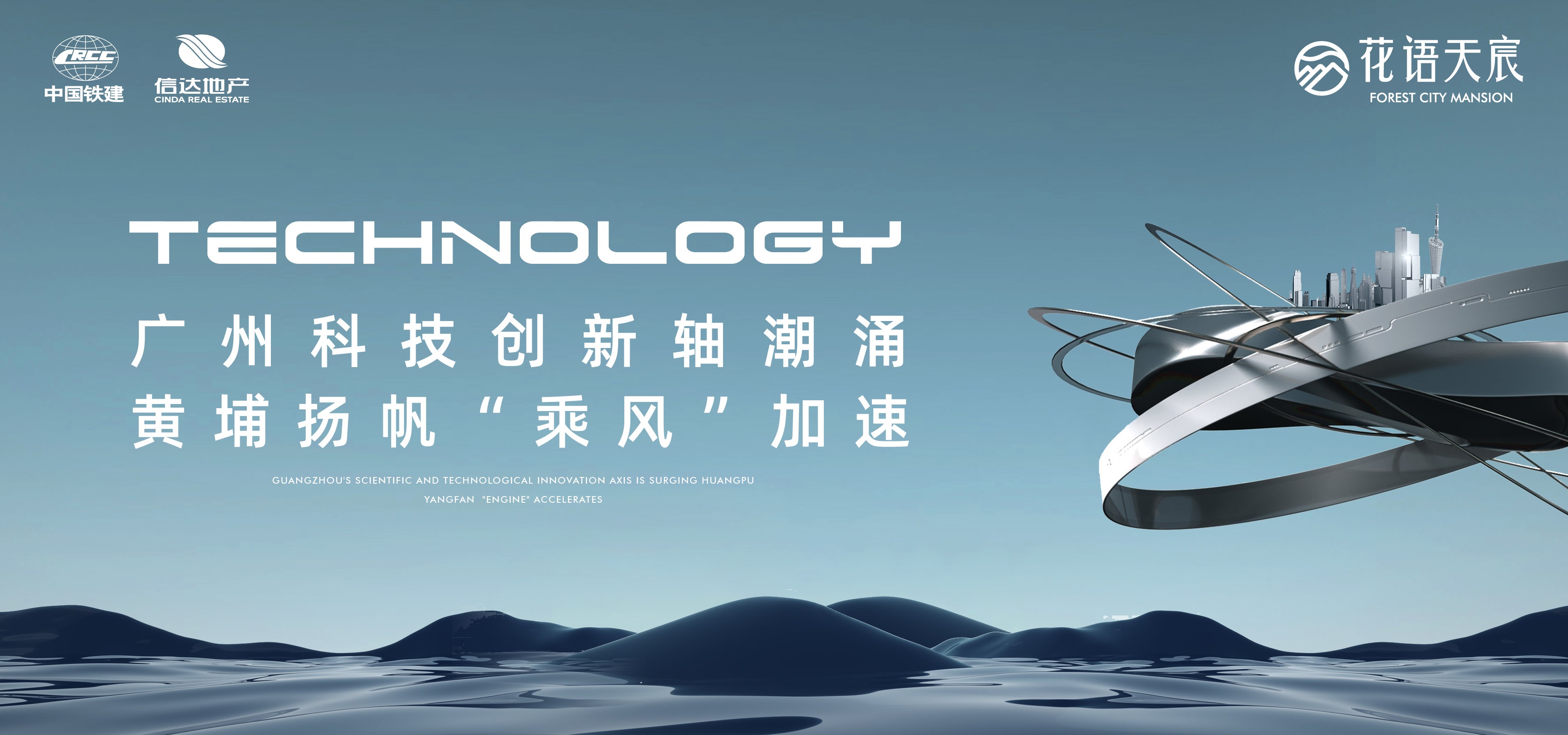 广州科技创新轴潮涌，黄埔扬帆“乘风”加速