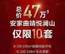 好消息!碧桂园悦澜山推出10套特价房，总价47万起!