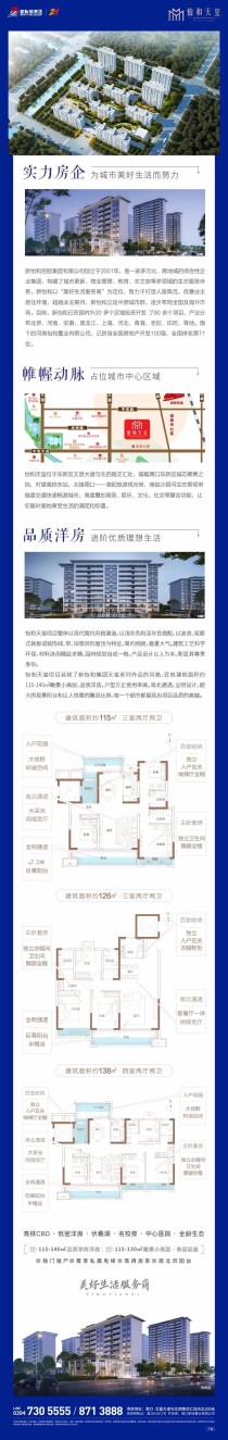 怡和天玺，建面约115-140m²品质学府洋房 建面约115-130m²瞰景小高层全城热销中，恭迎品鉴