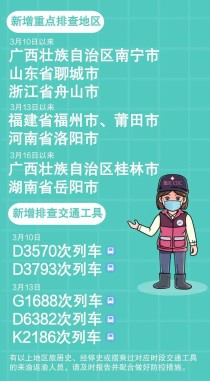 重庆疫情防控最新消息：新增排查8地5列车，巴南感染者生活轨迹公布!