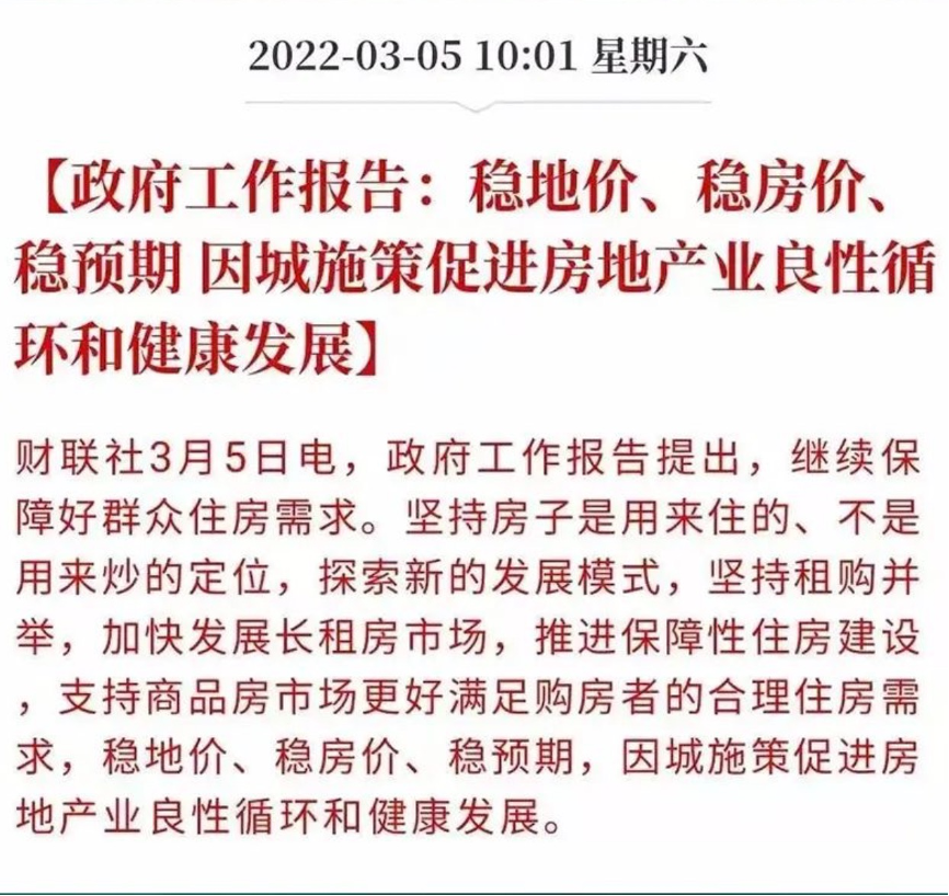 两会重磅好消息！买房置业正当时！