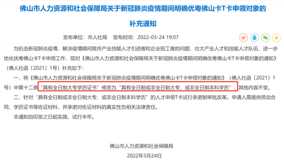 重磅！佛山人才T卡申领政策全面放松，买房门槛再降，即日起实施