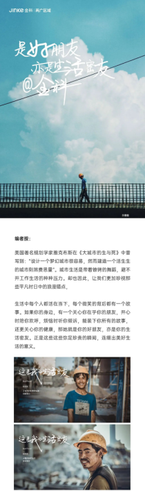 是好朋友，亦是生活密友@金科