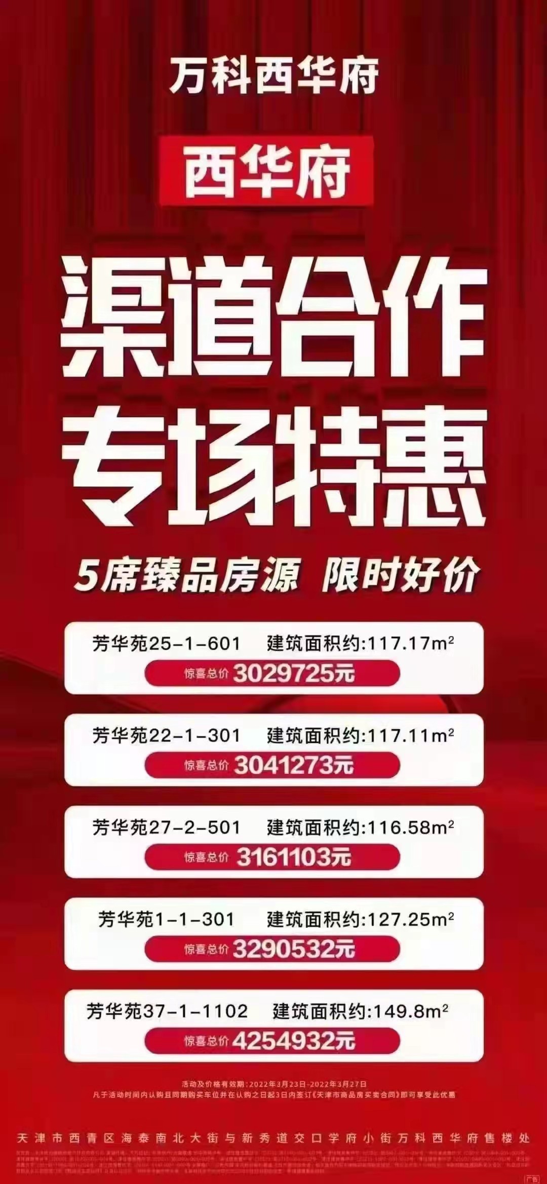 万科西华府 万科翡翠系.洋房-天津楼盘网