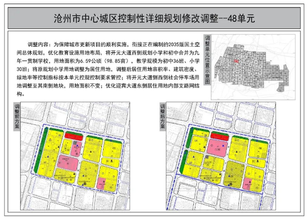 沧州市最新规划图图片